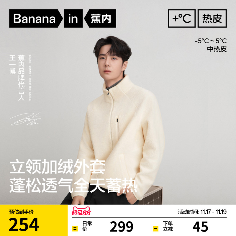 【王一博同款】蕉内热皮302++男士摇粒绒抓绒外套夹克内胆上衣冬