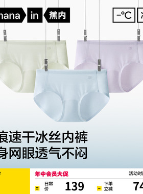3件|蕉内凉皮512CA女士内裤网眼无痕冰丝纯棉透气裆三角裤女