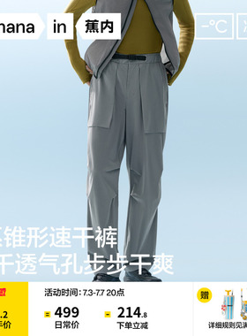 蕉内凉皮703CoolPro男士机能锥形长裤冲锋裤防晒休闲裤凉感薄裤子