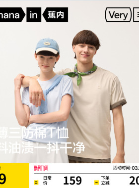 蕉内非常502Regular男女情侣三防轻薄棉感透气休闲短袖白色t恤