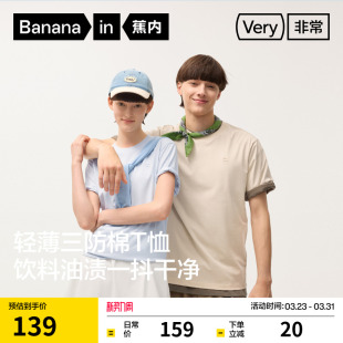 蕉内非常502Regular男女情侣三防轻薄棉感透气休闲短袖 白色t恤