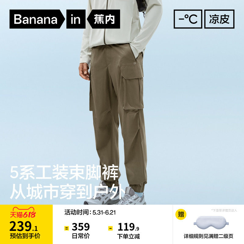 蕉内凉皮502Cool Pro男士工装束脚长裤防晒凉感宽松运动休闲裤