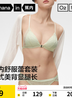 蕉内氧气303A舒服蕾法式三角杯蕾丝内衣女性感透气文胸内裤套装