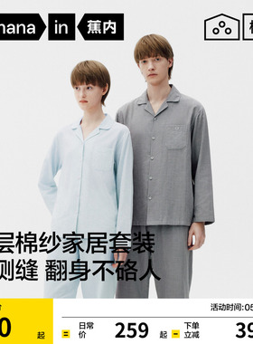 蕉内棉棉501Home女款无侧缝双层纱织家居套装纯棉男新款睡衣2026