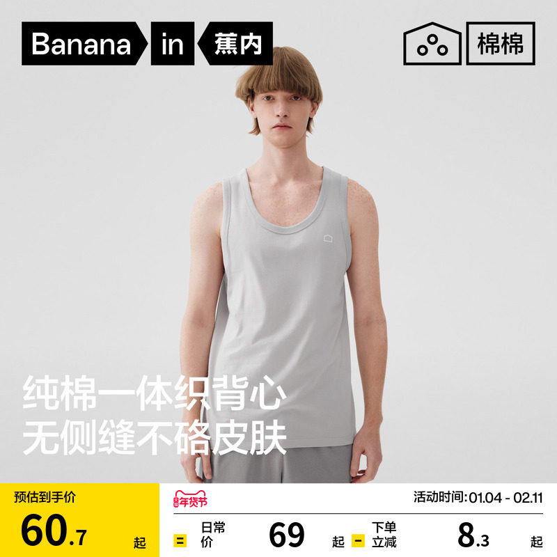 蕉内棉棉301Home家居服男士无缝背心宽肩上衣老头衫大码纯棉睡衣,女士内衣/男士内衣/家居服,吊带/背心/T恤/打底/肌底衣,淘宝优惠券,粉丝福利购,淘宝优惠卷