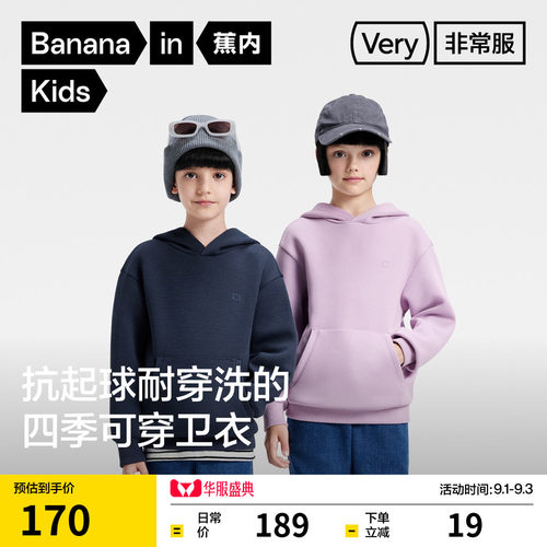 蕉内非常502Regular男女童连帽卫衣不起球运动儿童上衣