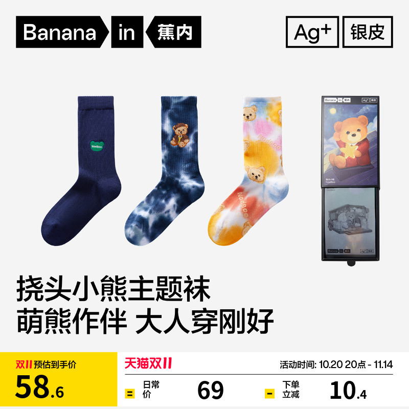 蕉内银皮520Color情侣图案袜