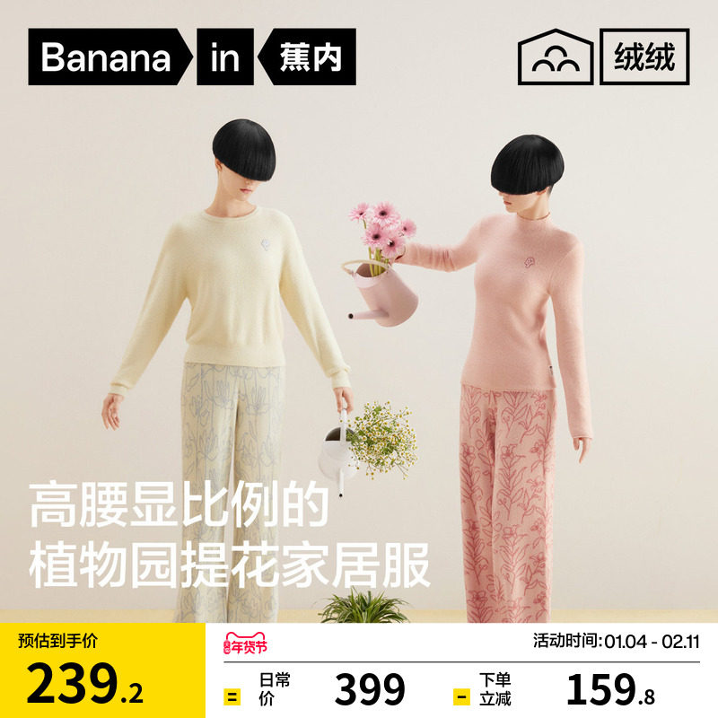 蕉内绒绒720Home半边绒新款女士睡衣冬季长袖可外穿家居服套装,女士内衣/男士内衣/家居服,睡衣/家居服套装,淘宝优惠券,粉丝福利购,淘宝优惠卷