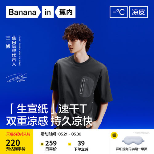 蕉内凉皮503CoolPro男士速干T恤