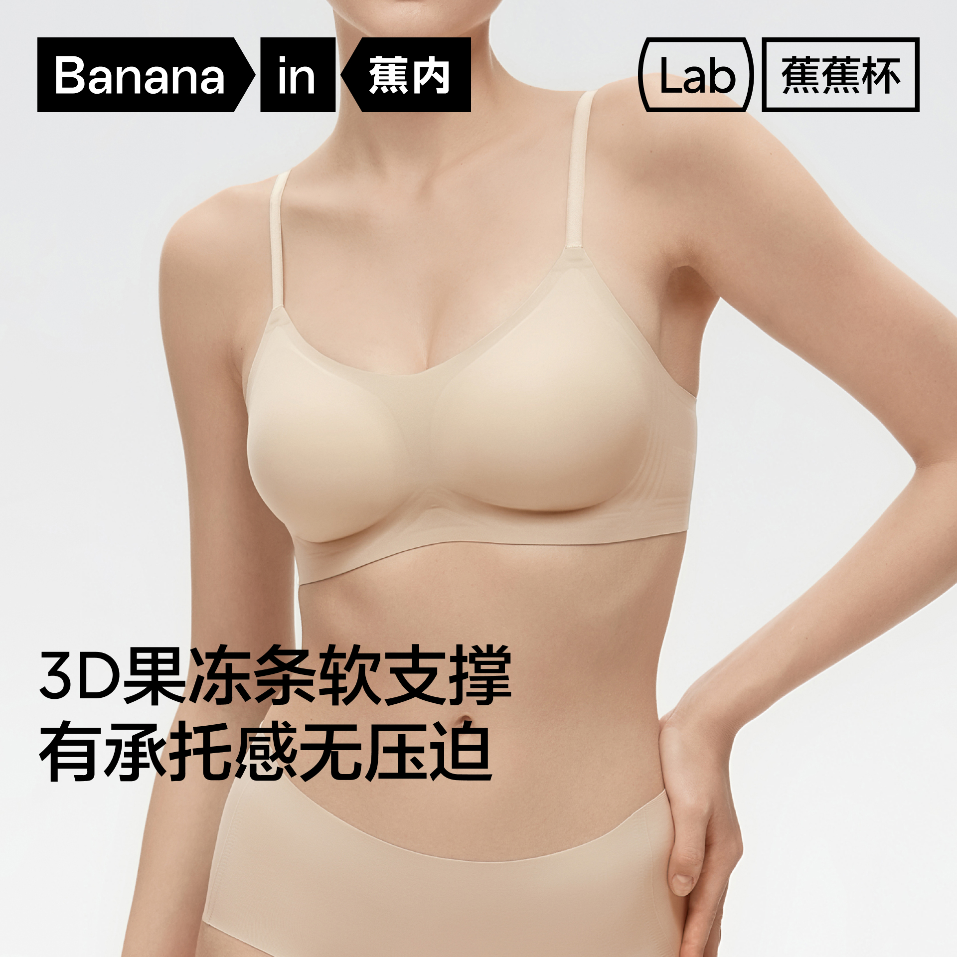 蕉内501S果冻条软支撑文胸