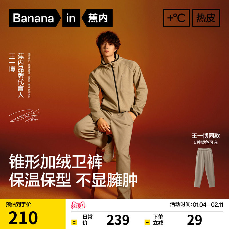 【王一博同款】蕉内热皮303+男士锥形机能裤保暖裤子加绒休闲裤,男装,时尚抓绒裤,淘宝优惠券,粉丝福利购,淘宝优惠卷