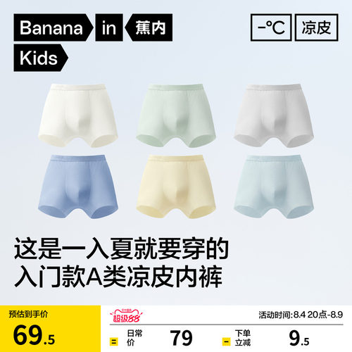 蕉内小凉皮311CoolAir男童内裤