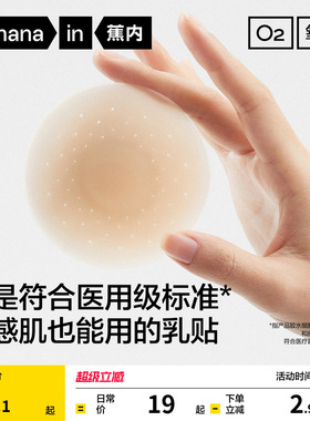 蕉内氧气506A硅胶乳贴隐形无痕轻薄透气胸贴女免穿内衣婚纱礼服用