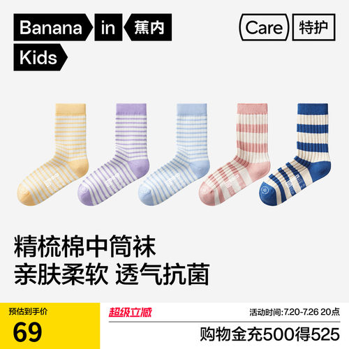 蕉内儿童袜子311S男女童中筒袜