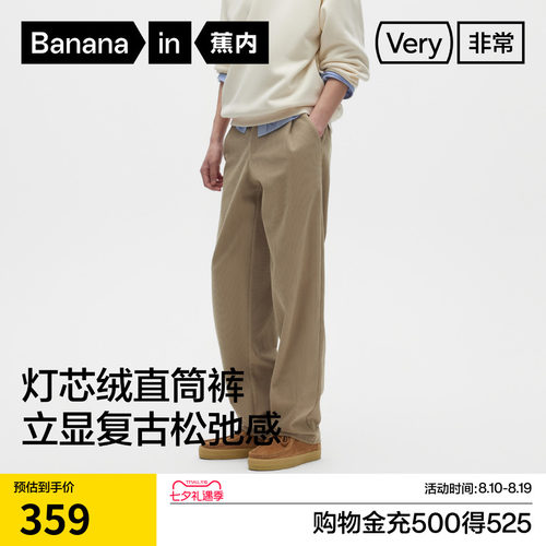 蕉内非常501Regular男士弹力灯芯绒裤子直筒裤长裤休闲裤