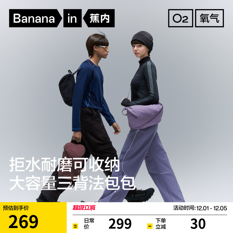 蕉内男女同款三合一斜挎单肩包