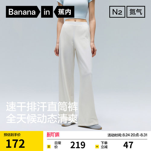 蕉内氮气301Dry女士速干直筒长裤