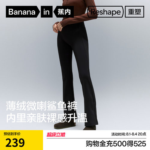 蕉内重塑304Shape女士喇叭打底裤