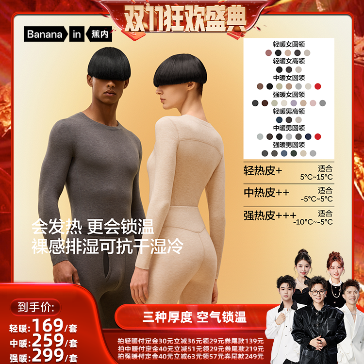 蕉内热皮5系裸感保暖套装