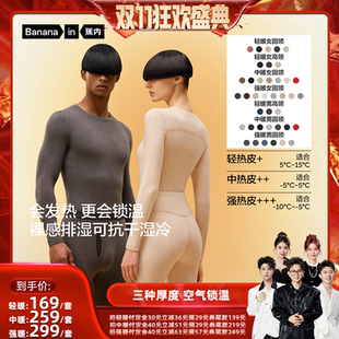 发热打底衣加厚 蕉内热皮5系男女士保暖套装 香菇双十一