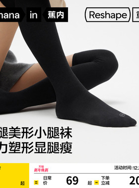美腿显瘦|蕉内重塑507Shape女小腿袜运动压力袜过膝袜黑色jk长袜