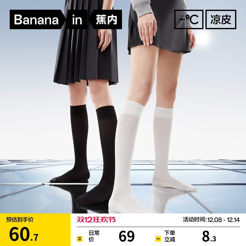 蕉内凉皮502Cool网眼小腿袜