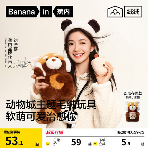 蕉内绒绒520Home大小玩偶