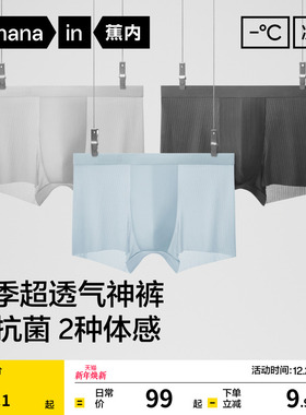 3件|蕉内凉皮311CA男士冰丝内裤莫代尔纯棉透气裆四角短裤男生