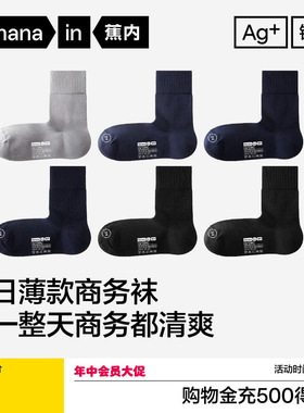 商务棉袜|蕉内银皮509S男士中筒袜黑色防臭袜子皮鞋袜西装袜长袜
