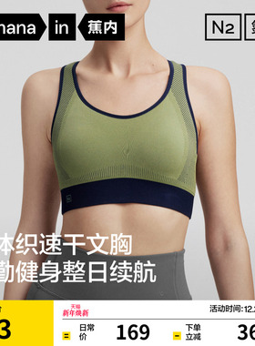 蕉内氮气500Dry速干无痕运动内衣女可外穿文胸瑜伽美背跑步胸罩