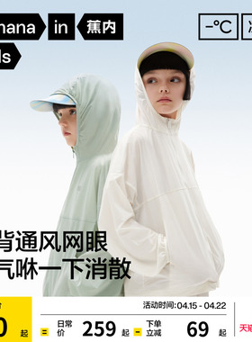 蕉内小凉皮501UV Air儿童防晒衣轻薄男童外套凉感女童防晒服