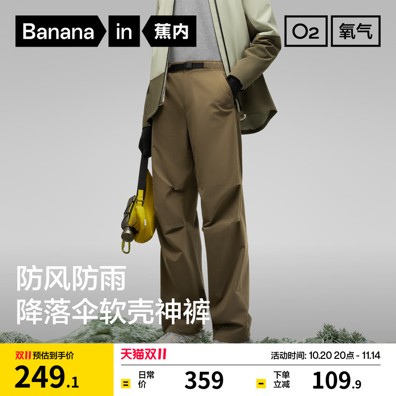 蕉内氧气505Proof男士伞兵裤