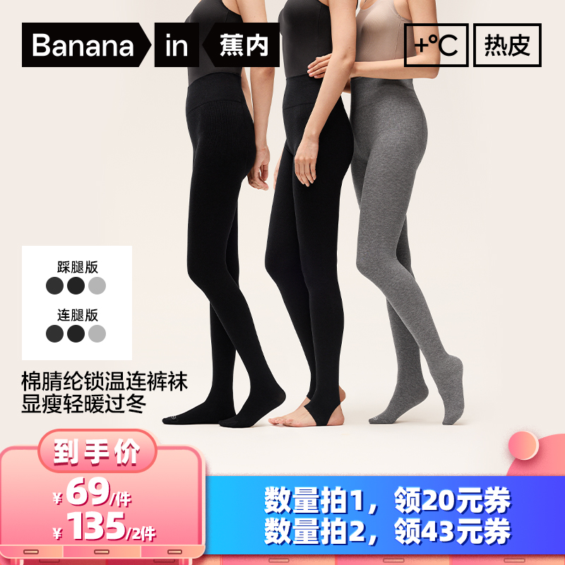 蕉内热皮302++连裤袜女士