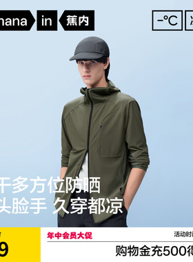 【王一博同款】蕉内凉皮302UV Pro男士防晒衣吸湿速干透气防晒服