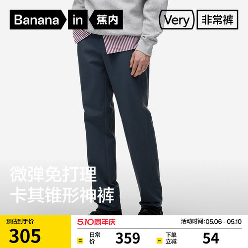 蕉内非常503Regular男士锥形长裤休闲裤速干修身通勤春夏新款裤子