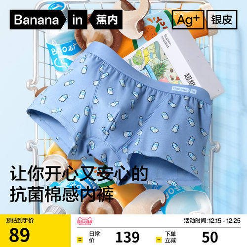蕉内银皮520C超级市场男士内裤