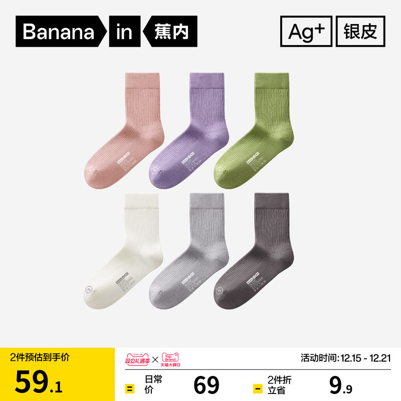 7A抗菌|蕉内银皮311S女士中筒袜吸汗防臭运动袜子无骨棉袜月子