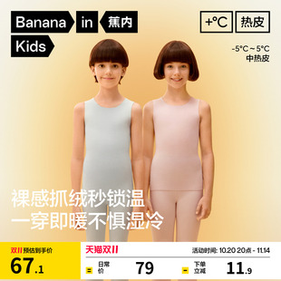 蕉內(nèi)小熱皮502 男女童排汗隨心裁保暖鎖溫抗靜電內(nèi)搭兒童秋背心