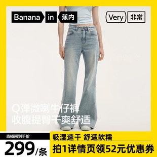 阔腿牛仔裤 蕉内非常5系女士吸湿速干微喇 达人专享