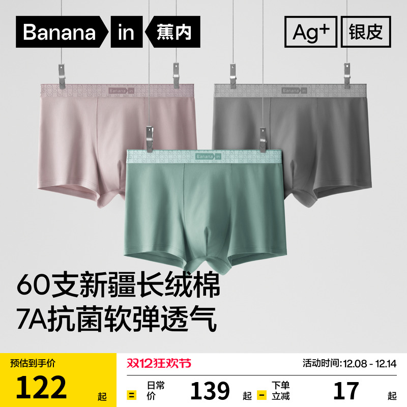 蕉内银皮510S男士平角内裤3件装