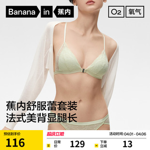 套装 美背文胸 蕾丝三角杯女士性感内衣内裤 蕉内氧气303A舒服蕾法式