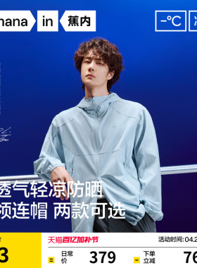 【王一博同款】蕉内凉皮502UV Air男女同款防晒衣透气防晒服外套