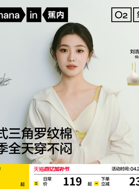 【刘浩存同款】蕉内氧气311S文胸无痕内衣女法式三角杯性感胸罩
