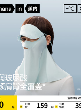 蕉内凉皮503UV防晒帽檐护颈面罩一体女脸基尼骑行防晒全脸口罩
