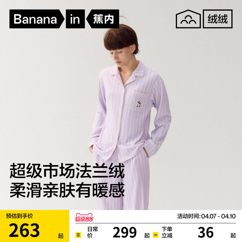 蕉内绒绒520Home女款法兰绒家居服男加绒加厚冬季新款情侣睡衣