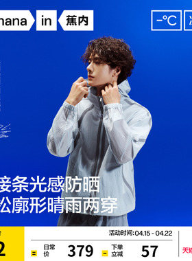 【王一博同款】蕉内凉皮502UV男女同款防晒衣机能轻薄户外外套男