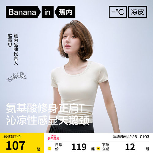 蕉内凉皮501Cool女士U领T恤