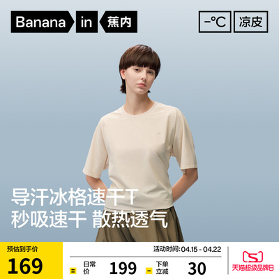 蕉内凉皮502Cool Air男女速干透气机能短袖t恤宽松上衣2026新款夏