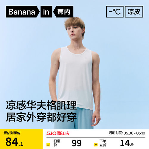蕉内凉皮501Cool男士背心