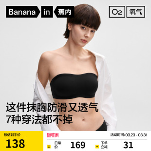 蕉内蕉蕉杯516S文胸裹胸无肩带内衣女防滑抹胸防走光美背无痕胸罩